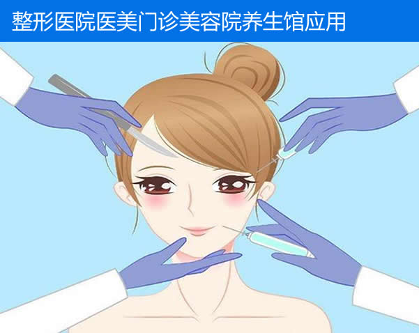 整形醫院醫美門診美容院養生館應用